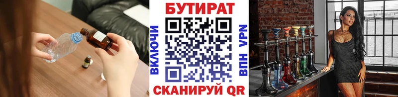 где найти   Слюдянка  Бутират 1.4BDO 
